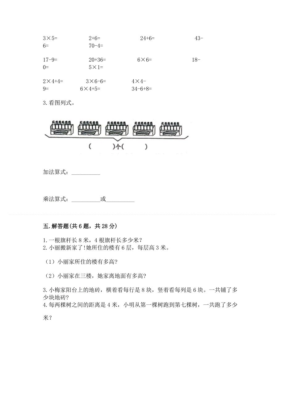 小学数学二年级《表内乘法》练习题带答案（基础题）.docx_第3页