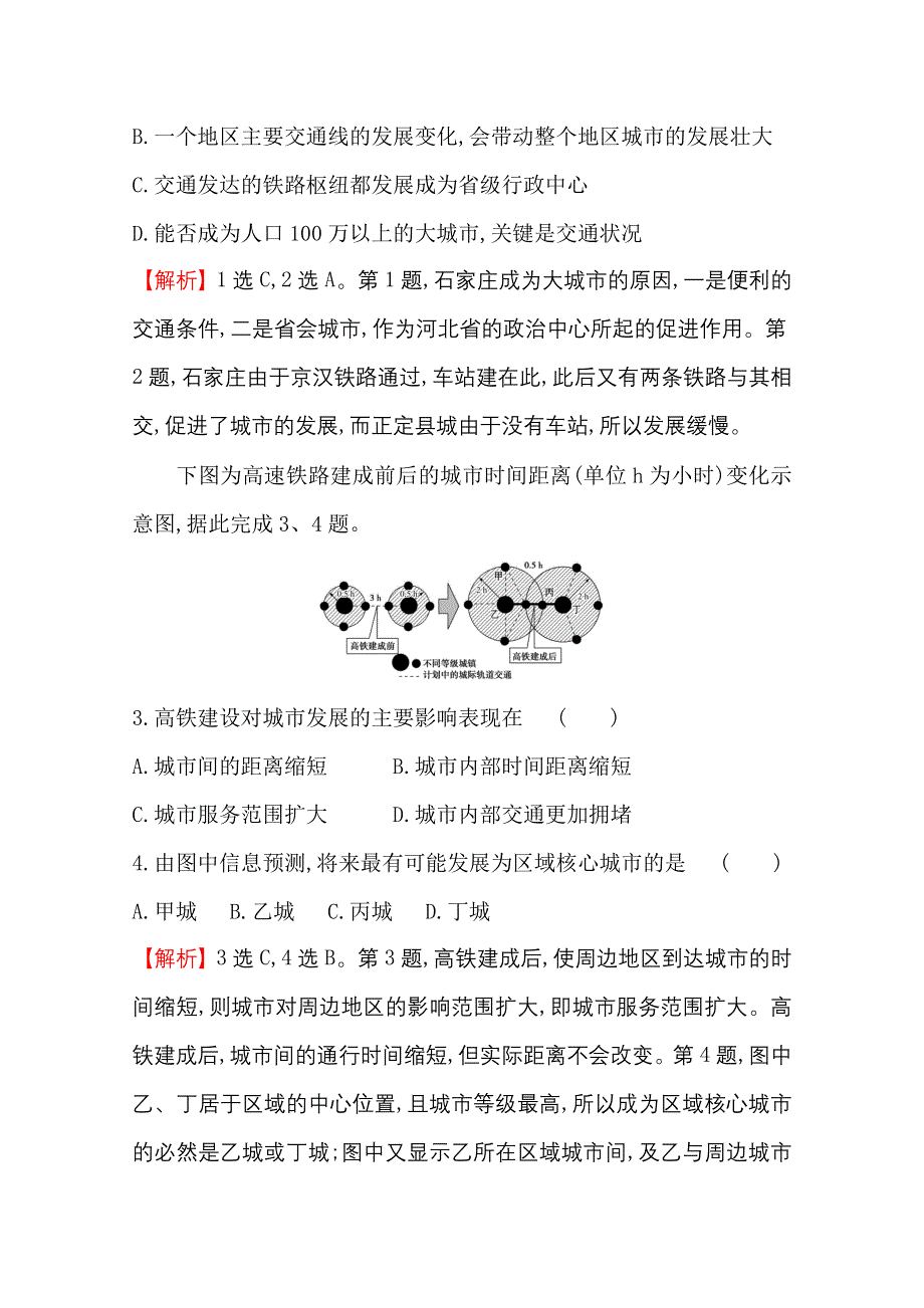 2020-2021学年人教版地理高中必修二课时分层作业：5-2 交通运输方式和布局变化的影响 WORD版含解析.doc_第2页