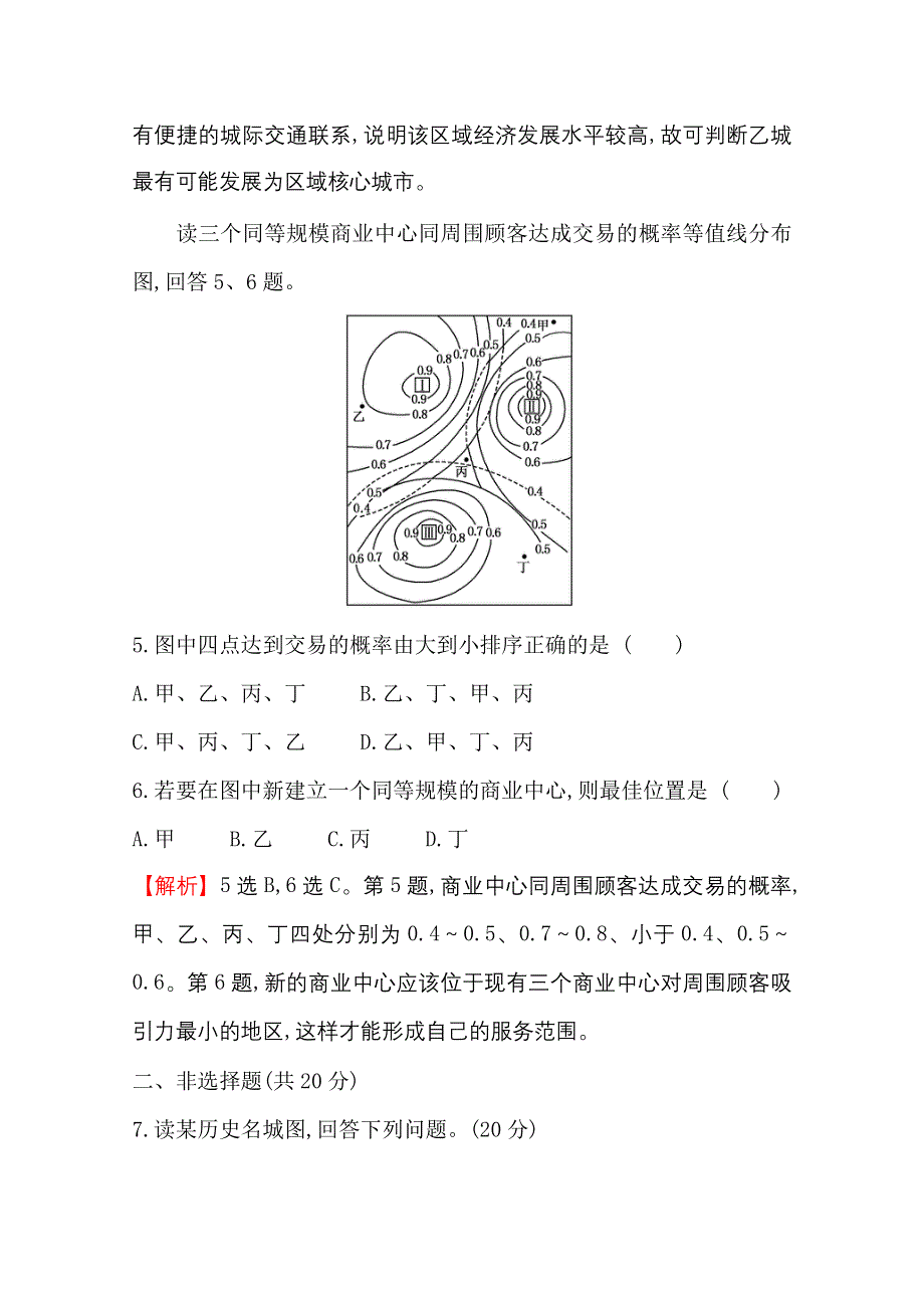 2020-2021学年人教版地理高中必修二课时分层作业：5-2 交通运输方式和布局变化的影响 WORD版含解析.doc_第3页