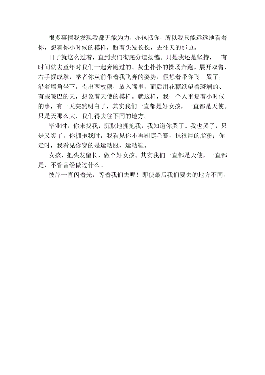 四川省德阳五中高中语文话题“永远的你”作文：彼岸天使.doc_第2页