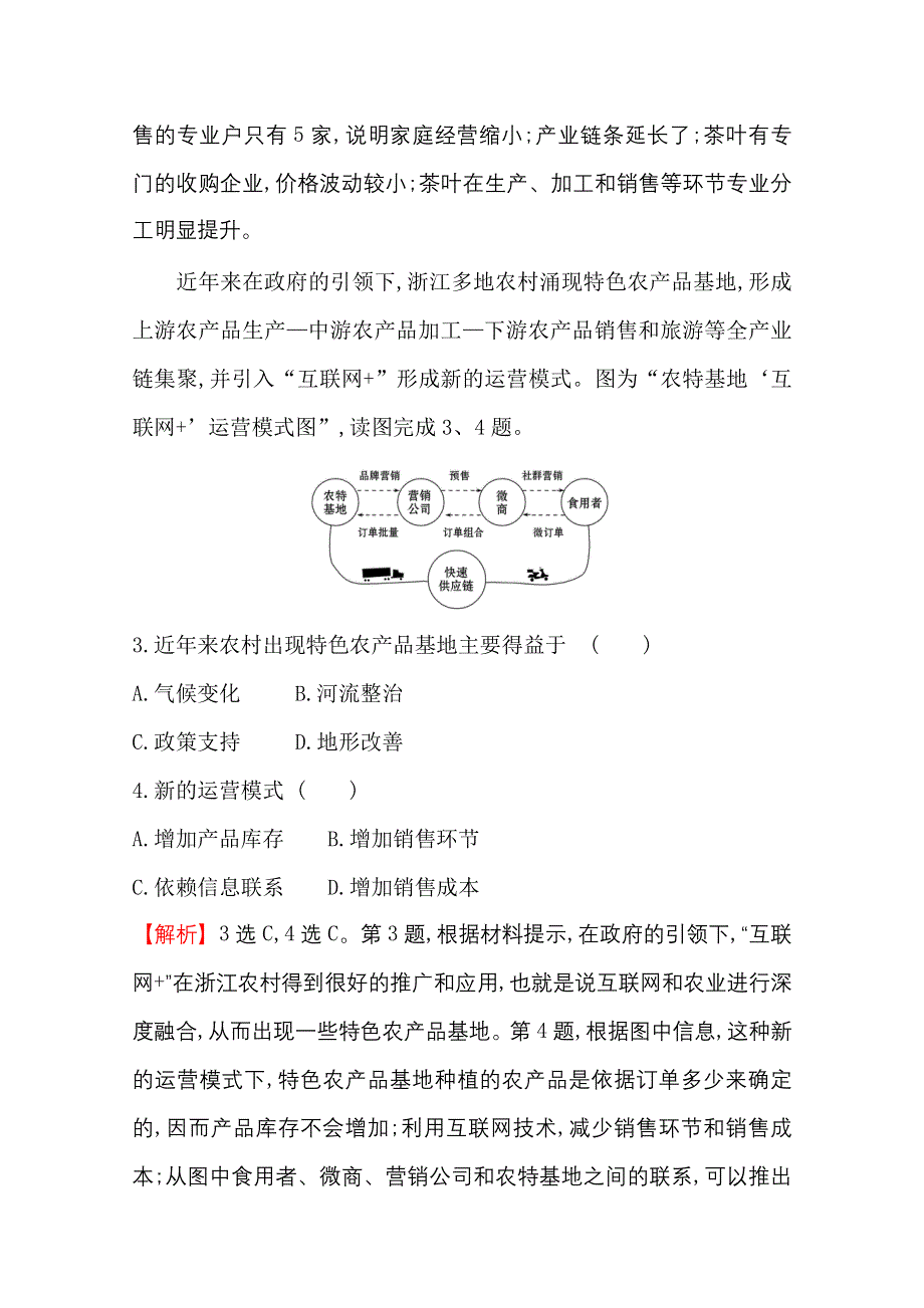 2020-2021学年人教版地理高中必修二课时分层作业：3-1 农业的区位选择 WORD版含解析.doc_第2页