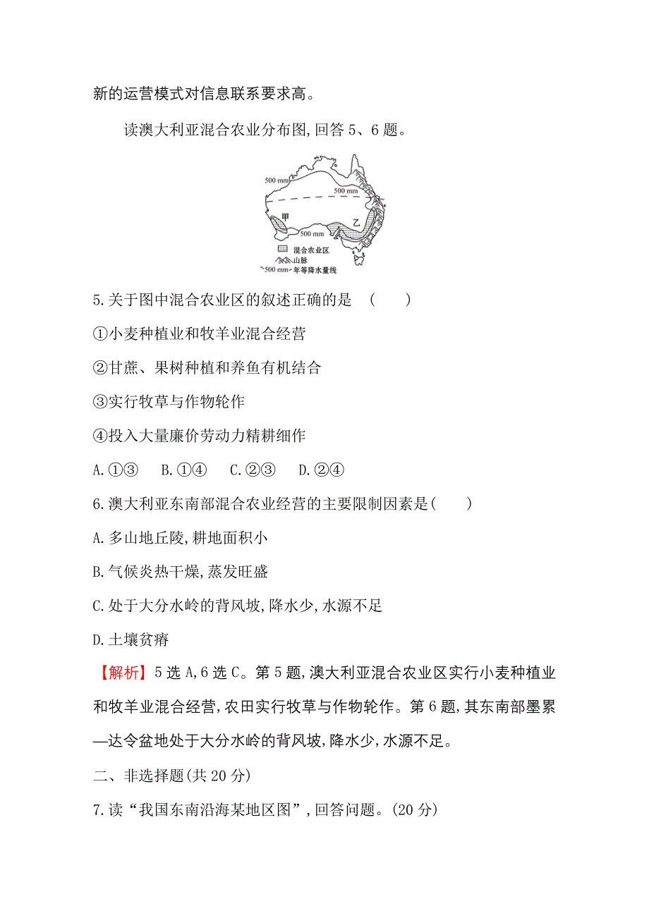 2020-2021学年人教版地理高中必修二课时分层作业：3-1 农业的区位选择 WORD版含解析.doc_第3页