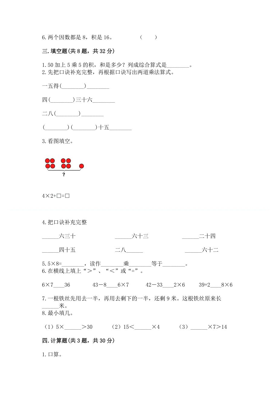 小学数学二年级《表内乘法》练习题带答案（名师推荐）.docx_第2页