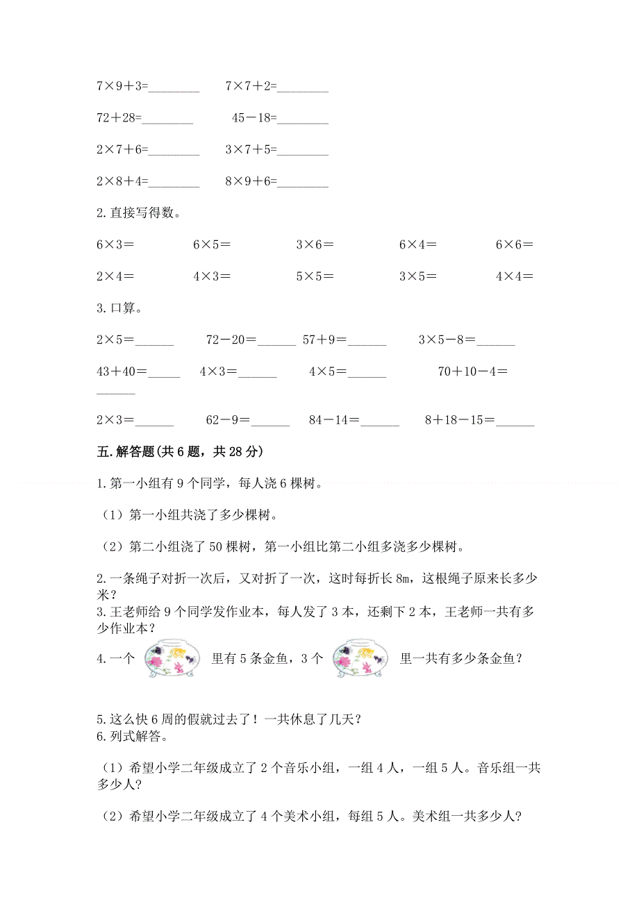 小学数学二年级《表内乘法》练习题带答案（名师推荐）.docx_第3页