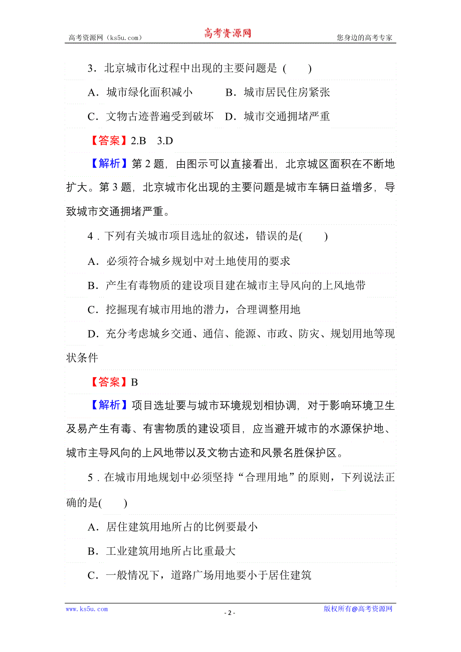 2013届高考地理一轮总复习综合测试卷：第二十章 城乡规划.doc_第2页