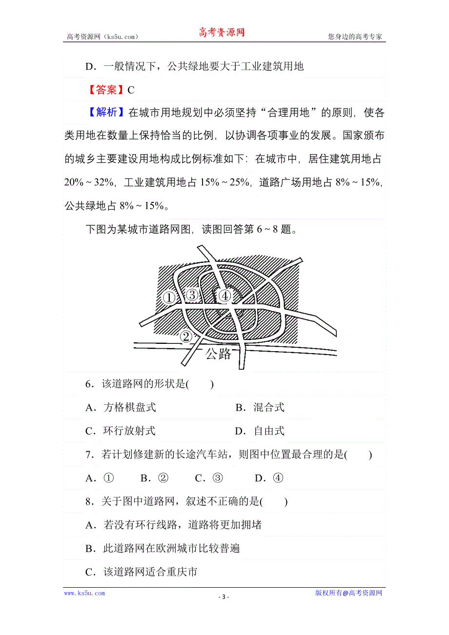 2013届高考地理一轮总复习综合测试卷：第二十章 城乡规划.doc_第3页