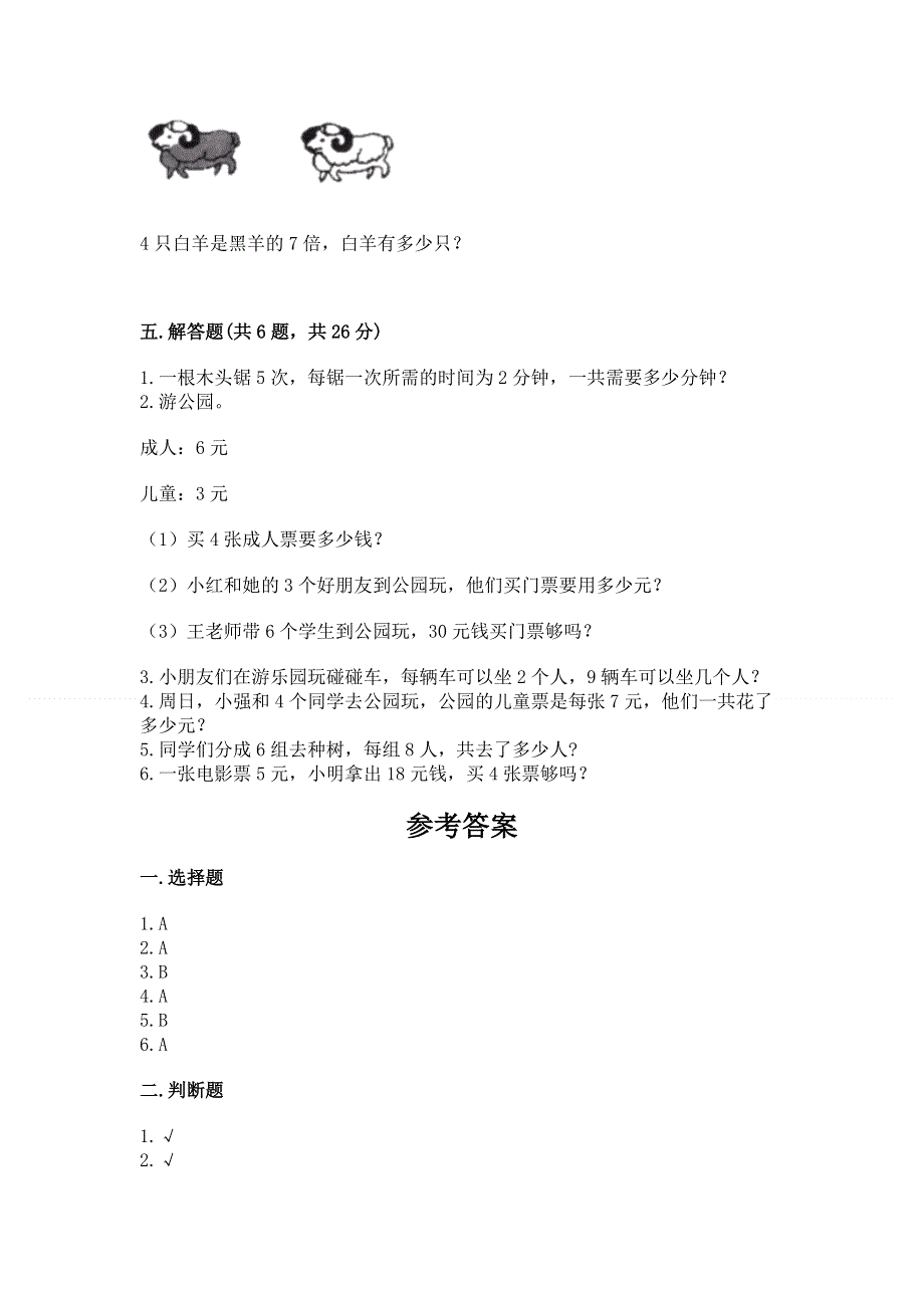 小学数学二年级《表内乘法》练习题带答案（突破训练）.docx_第3页