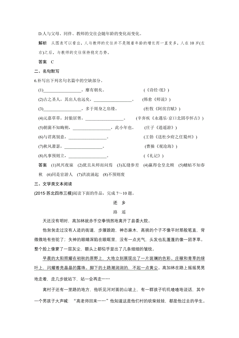 《创新设计》2016高考语文（江苏专用）二轮专题复习 保温练15.doc_第3页