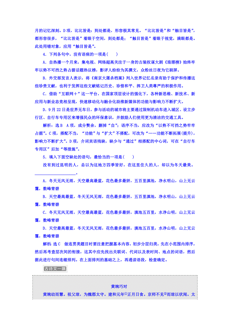 2018届高三语文（浙江专版）高考大一轮总复习：语用、古诗文加餐练4 WORD版含答案.doc_第2页