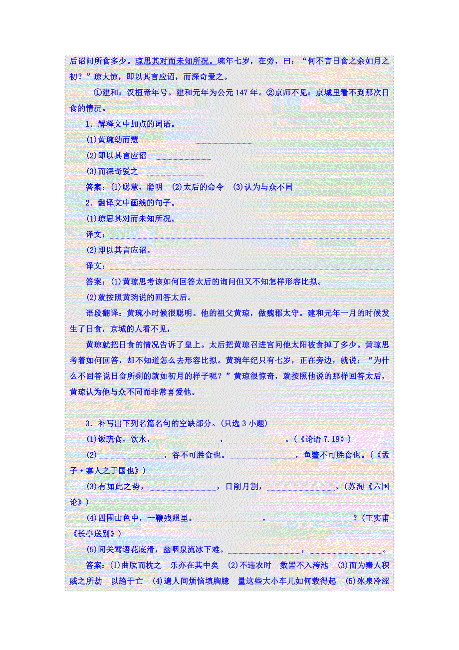 2018届高三语文（浙江专版）高考大一轮总复习：语用、古诗文加餐练4 WORD版含答案.doc_第3页