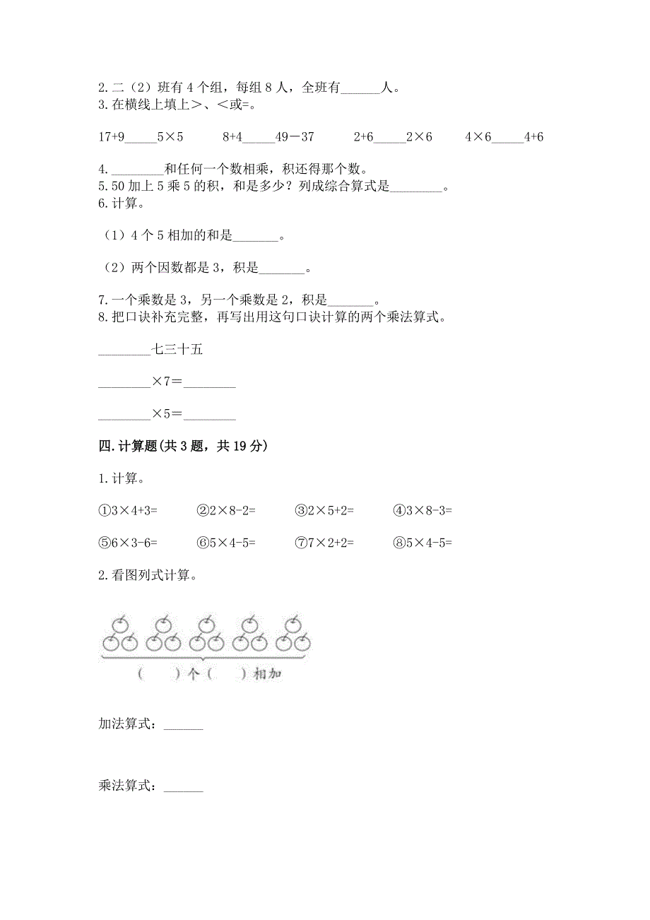 小学数学二年级《表内乘法》练习题带答案（培优a卷）.docx_第2页