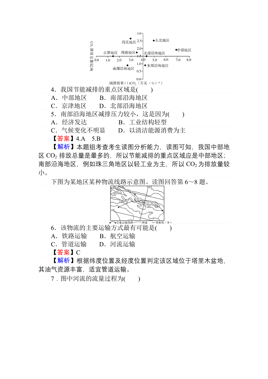 2013届高考地理一轮总复习综合测试卷：第十四章 中国地理.doc_第2页