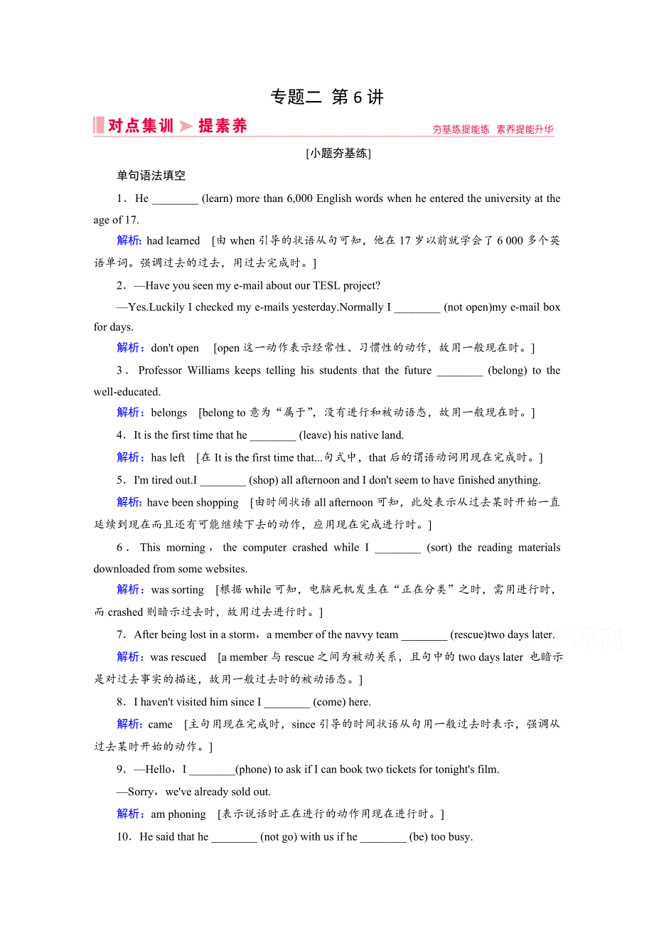 2020届新高考艺考英语二轮练习：第一板块 专题二 第6讲谓语动词 WORD版含解析.doc_第1页