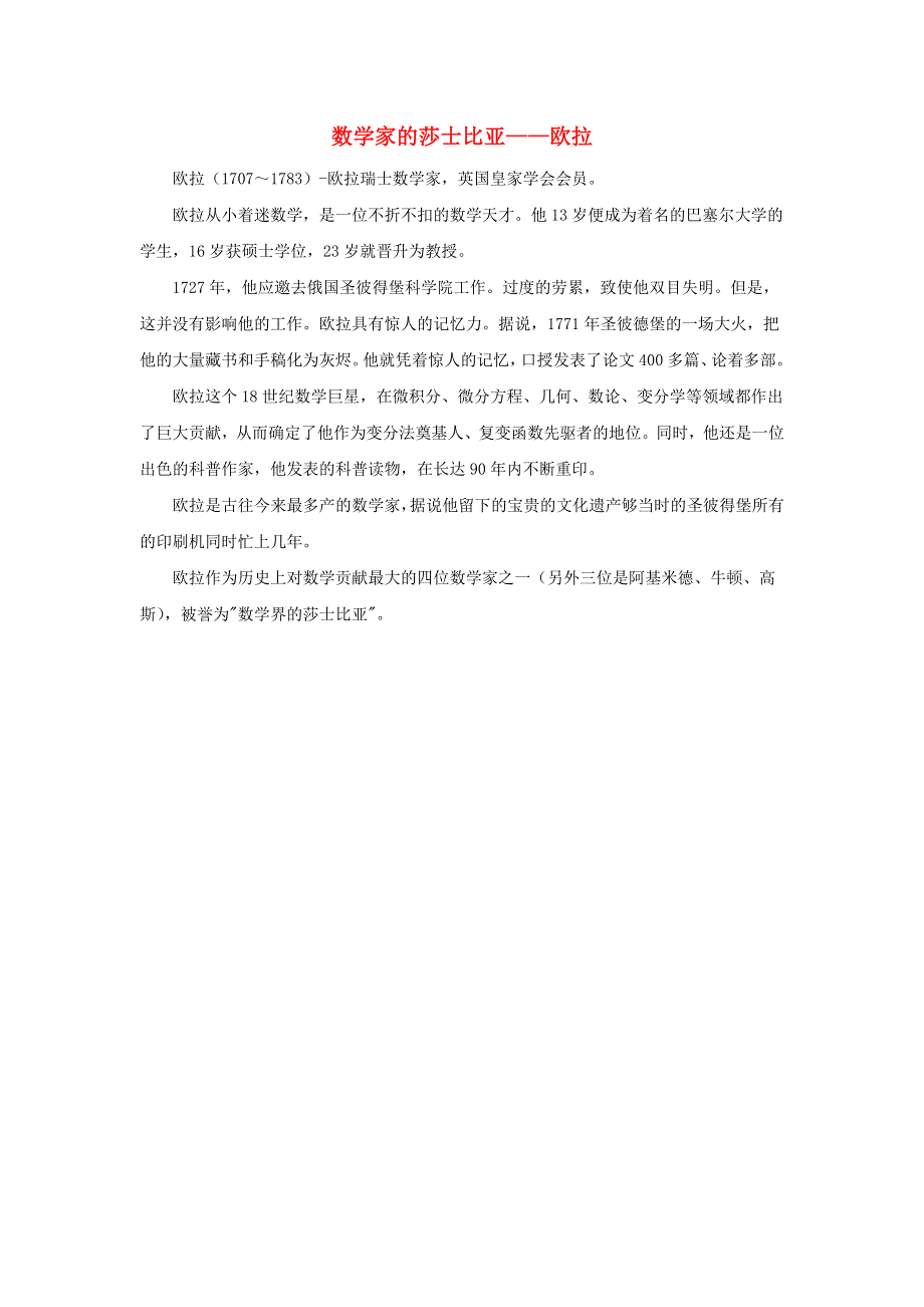 2021二年级数学上册 第6单元 表内乘法和表内除法（二）第2课时 用7的乘法口诀求商（数学家的莎士比亚——欧拉）拓展资料 苏教版.doc_第1页