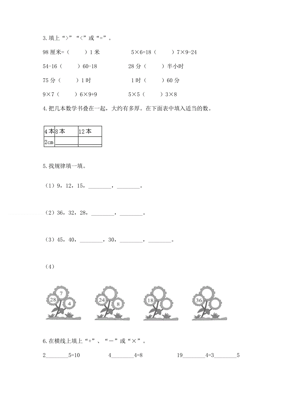 小学数学二年级《表内乘法》练习题带精品答案.docx_第2页