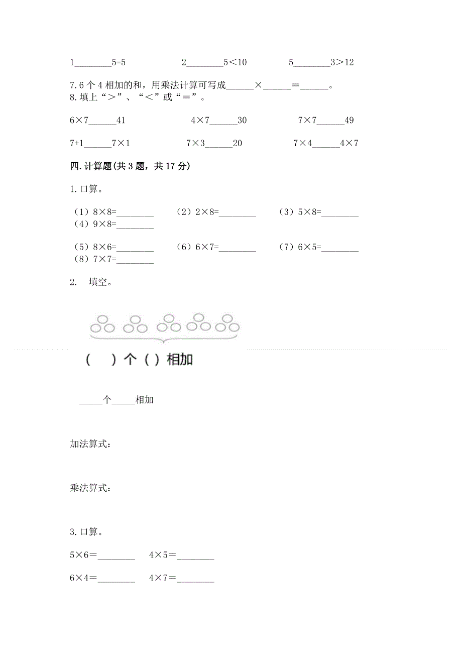 小学数学二年级《表内乘法》练习题带精品答案.docx_第3页