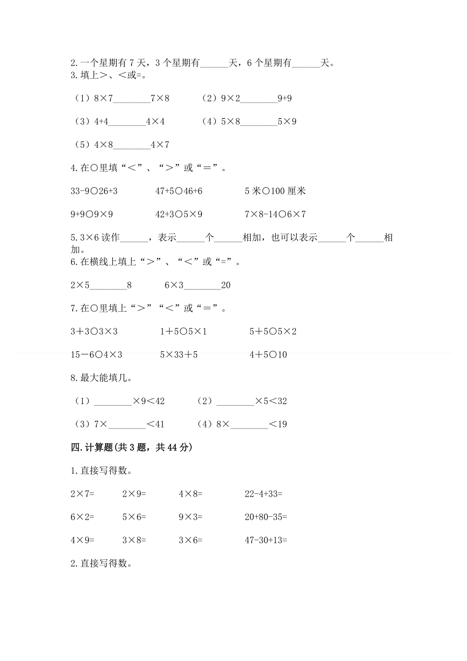 小学数学二年级《表内乘法》练习题带答案（预热题）.docx_第2页