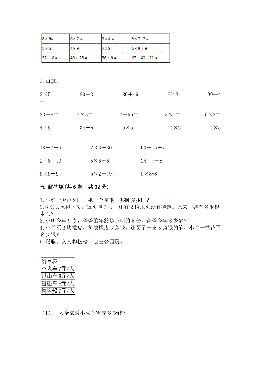 小学数学二年级《表内乘法》练习题带答案（预热题）.docx_第3页