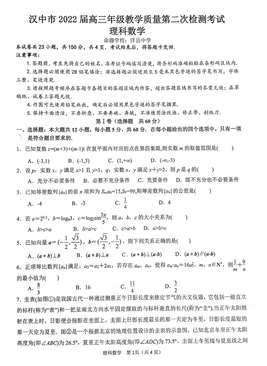 陕西省汉中市2022届高三下学期二模考试数学（理）试题 扫描版含答案.pdf_第1页