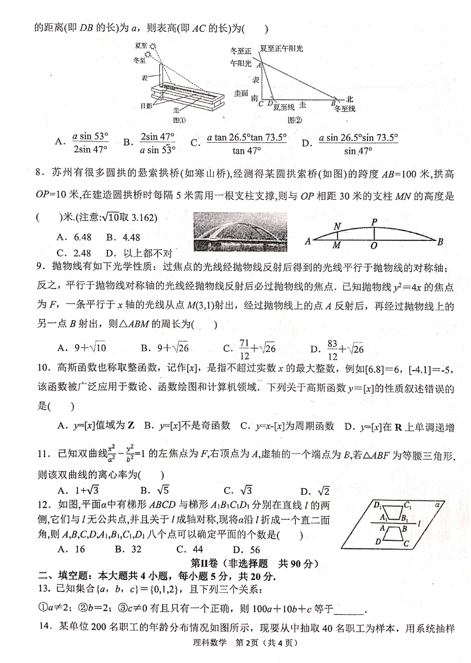 陕西省汉中市2022届高三下学期二模考试数学（理）试题 扫描版含答案.pdf_第2页