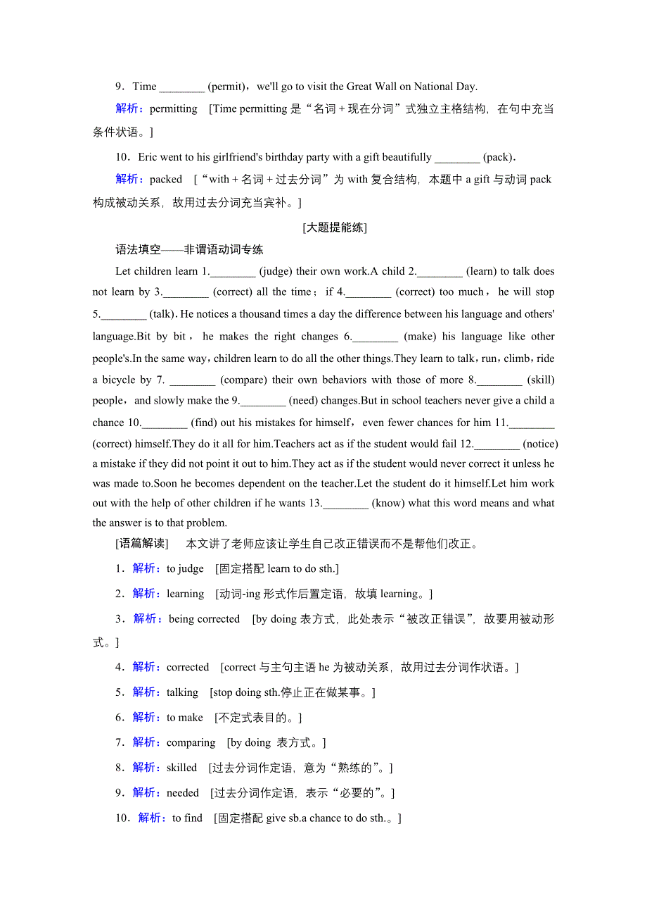 2020届新高考艺考英语二轮练习：第一板块 专题二 第7讲非谓语动词 WORD版含解析.doc_第2页