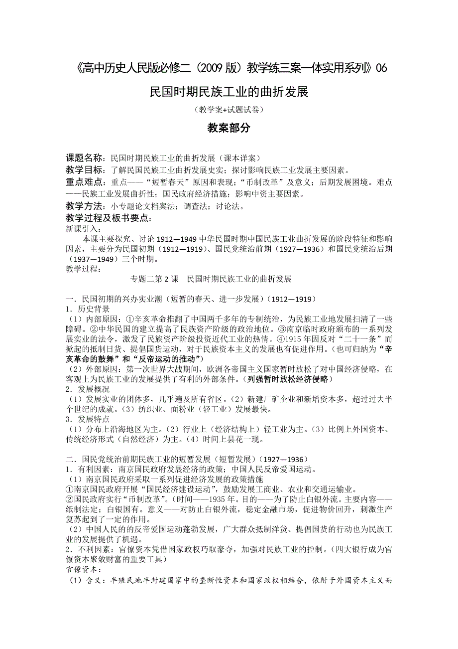 2011高考历史教学练三案一体实用系列（人民版必修2）06：民国时期民族工业的曲折发展.doc_第1页