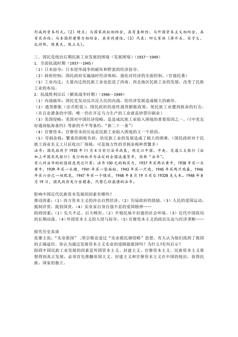 2011高考历史教学练三案一体实用系列（人民版必修2）06：民国时期民族工业的曲折发展.doc_第2页