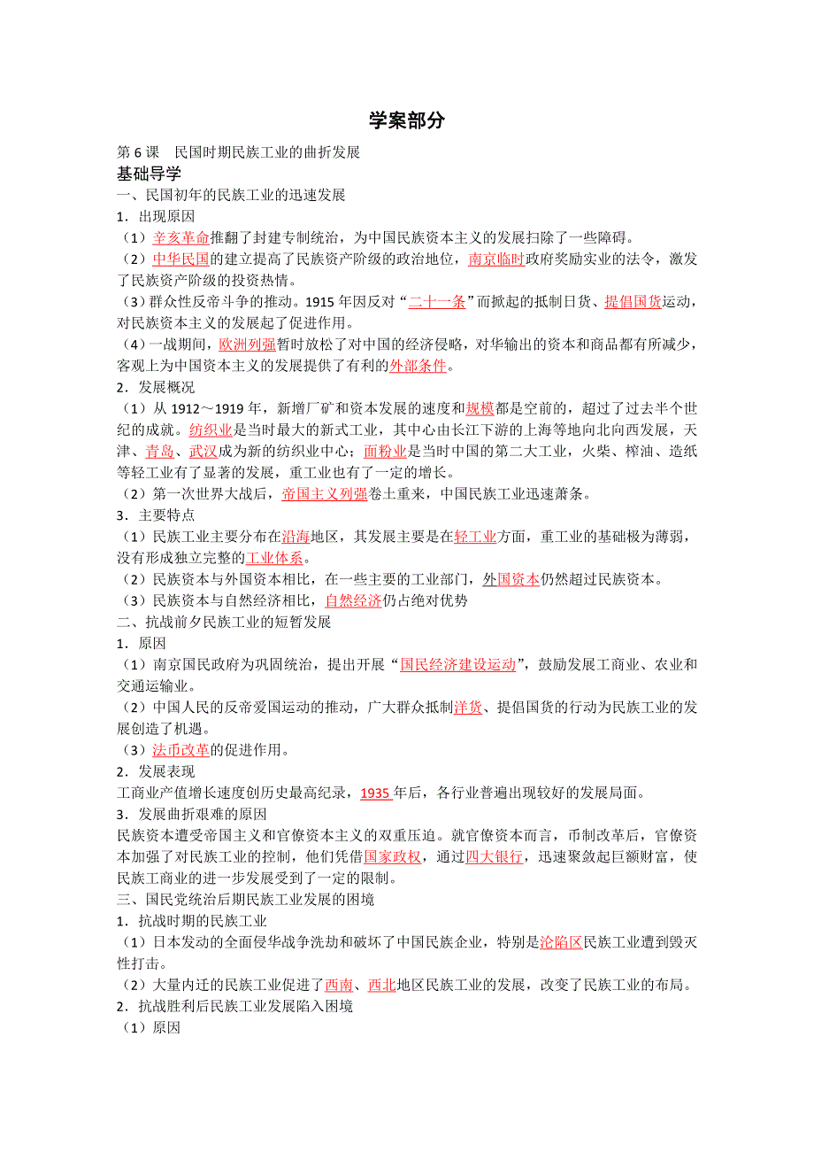 2011高考历史教学练三案一体实用系列（人民版必修2）06：民国时期民族工业的曲折发展.doc_第3页