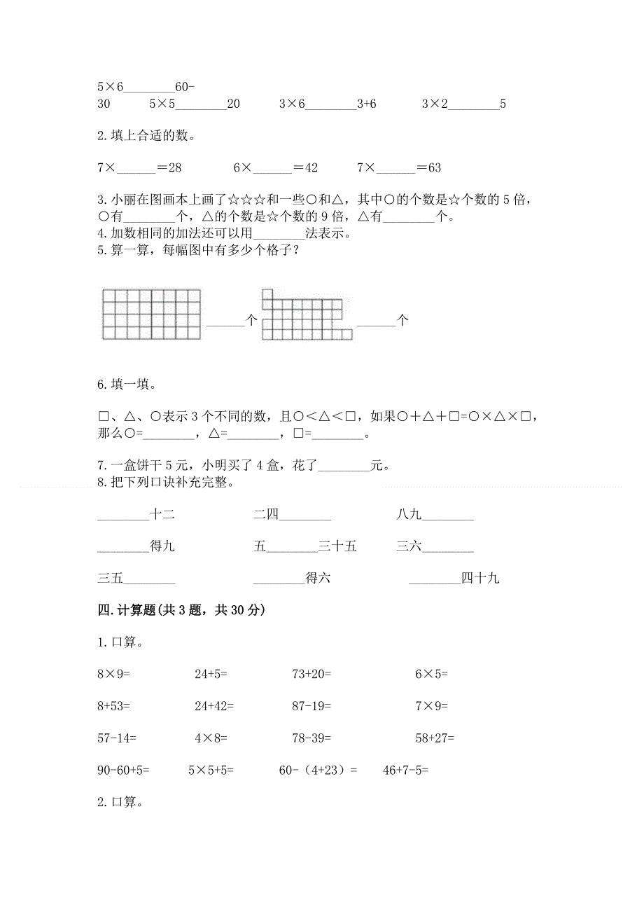 小学数学二年级《表内乘法》练习题必考题.docx_第2页