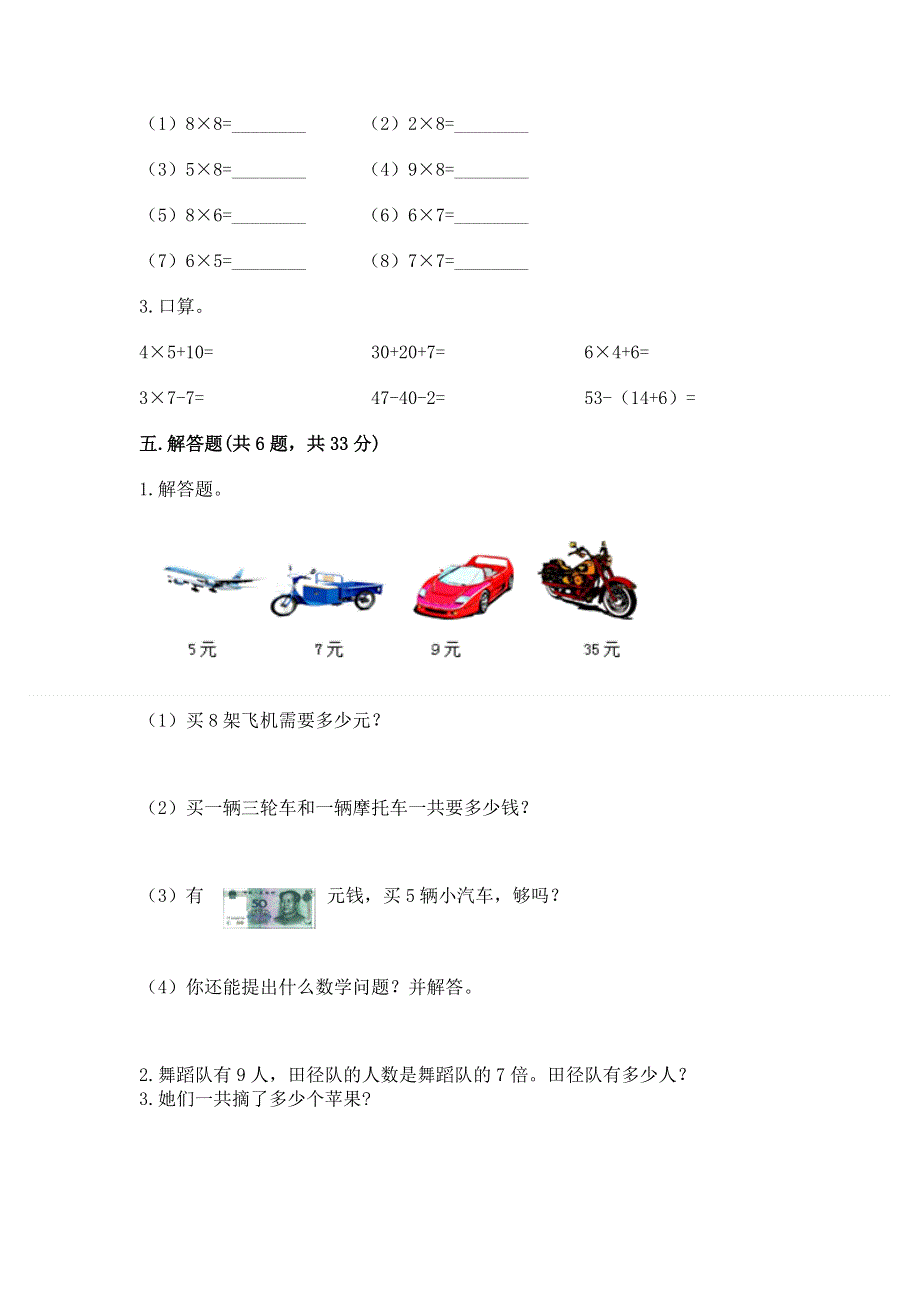 小学数学二年级《表内乘法》练习题必考题.docx_第3页