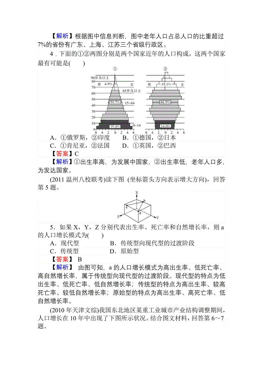 2013届高考地理一轮总复习综合测试卷：第七章 人口的变化.doc_第2页