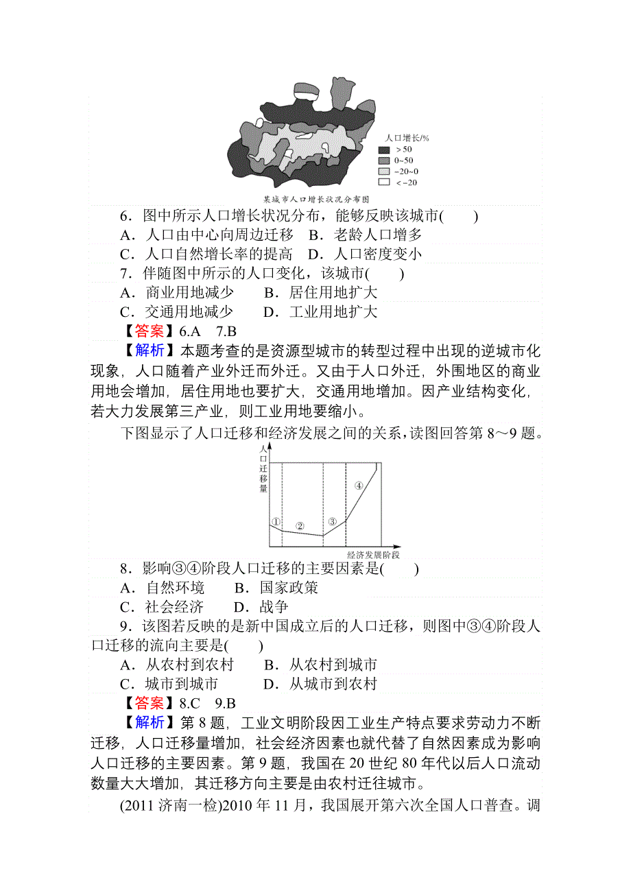 2013届高考地理一轮总复习综合测试卷：第七章 人口的变化.doc_第3页