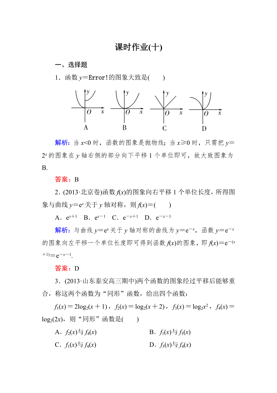 2015新课标A版数学理一轮复习课时作业：2-7 WORD版含解析.doc_第1页