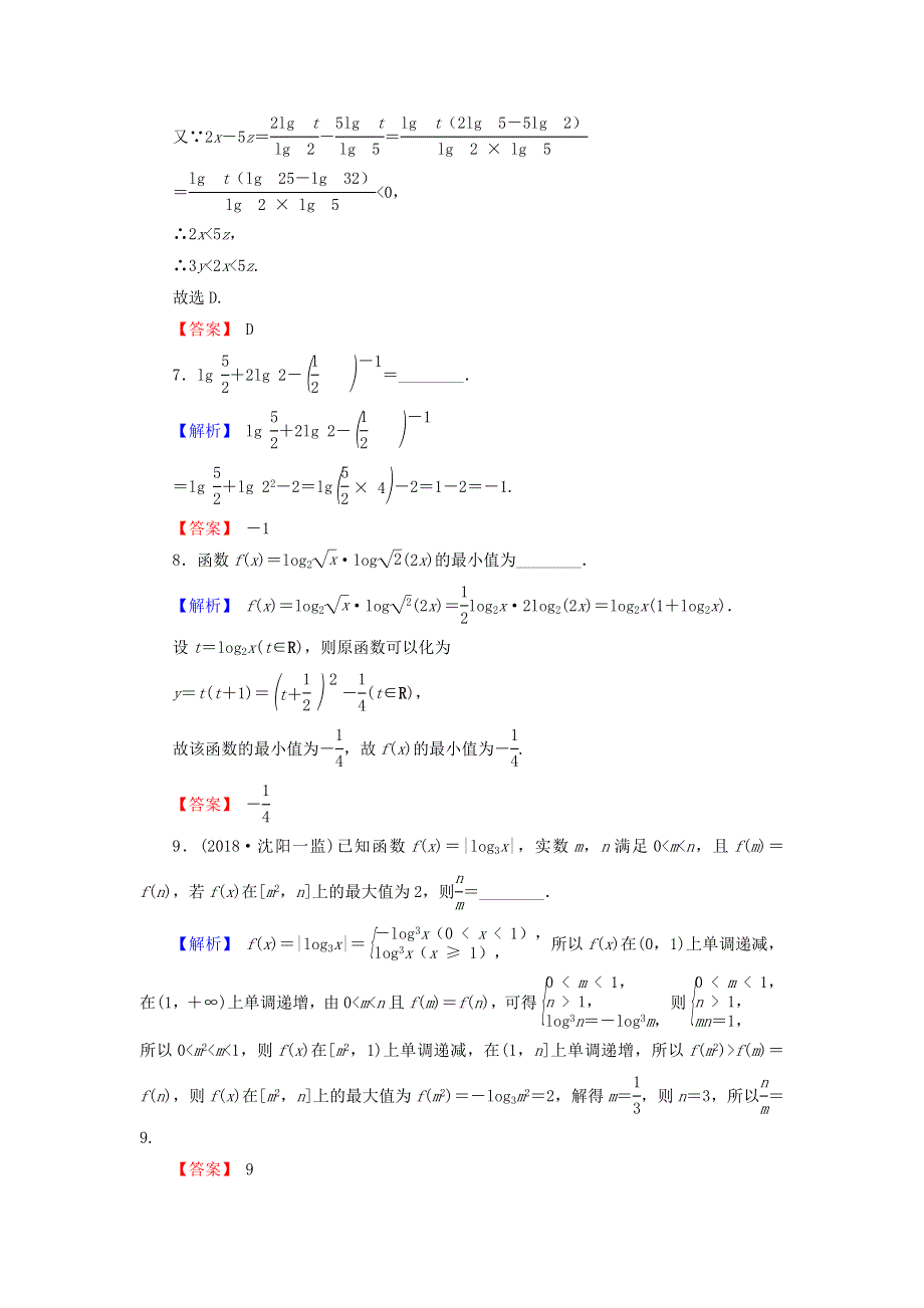 2018届高三高考数学复习练习：2-6对数与对数函数 WORD版含答案.doc_第3页