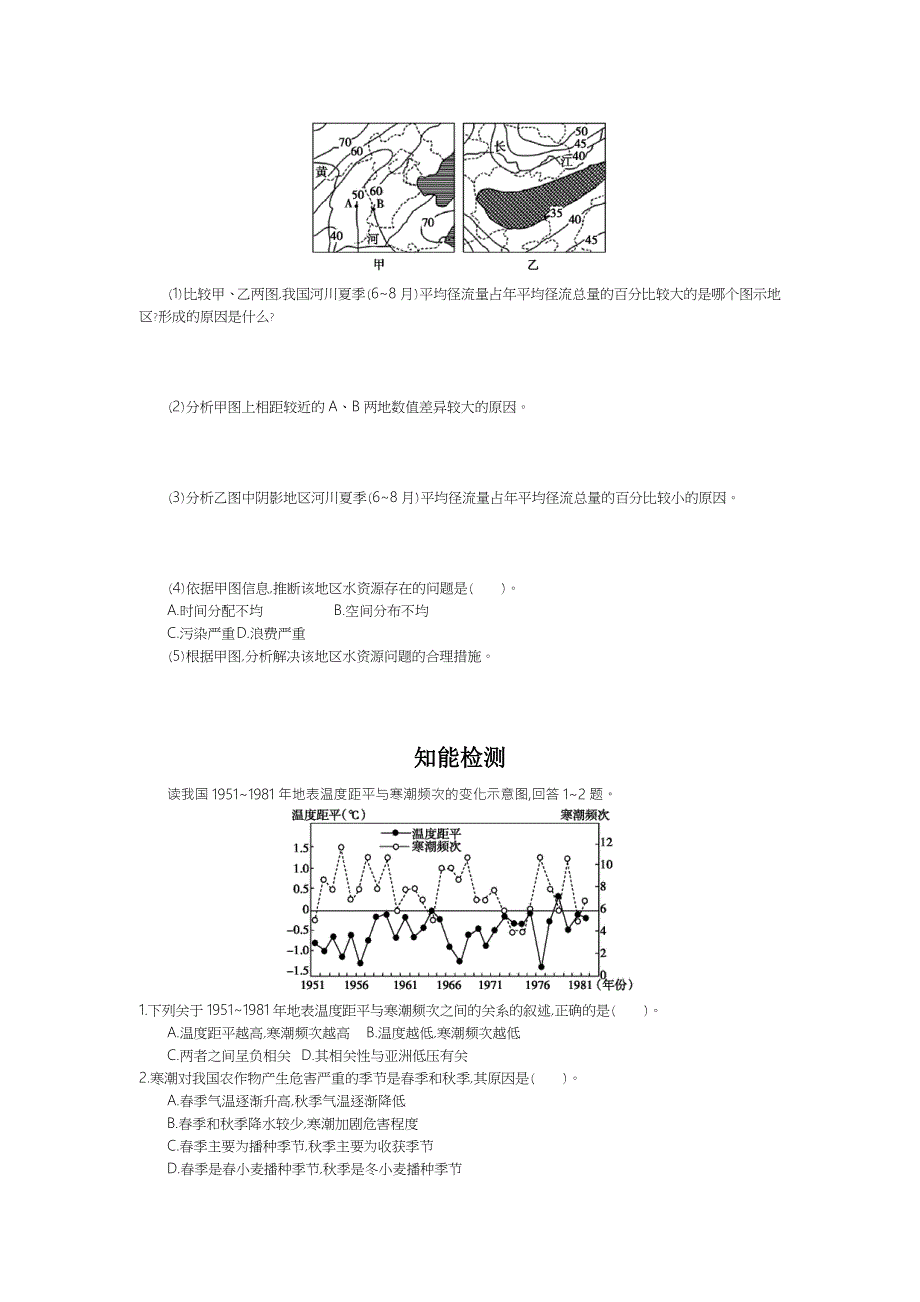 《好教育》2016-2017学年高一地理中图版必修一复习方案：第四章 WORD版含答案.doc_第3页