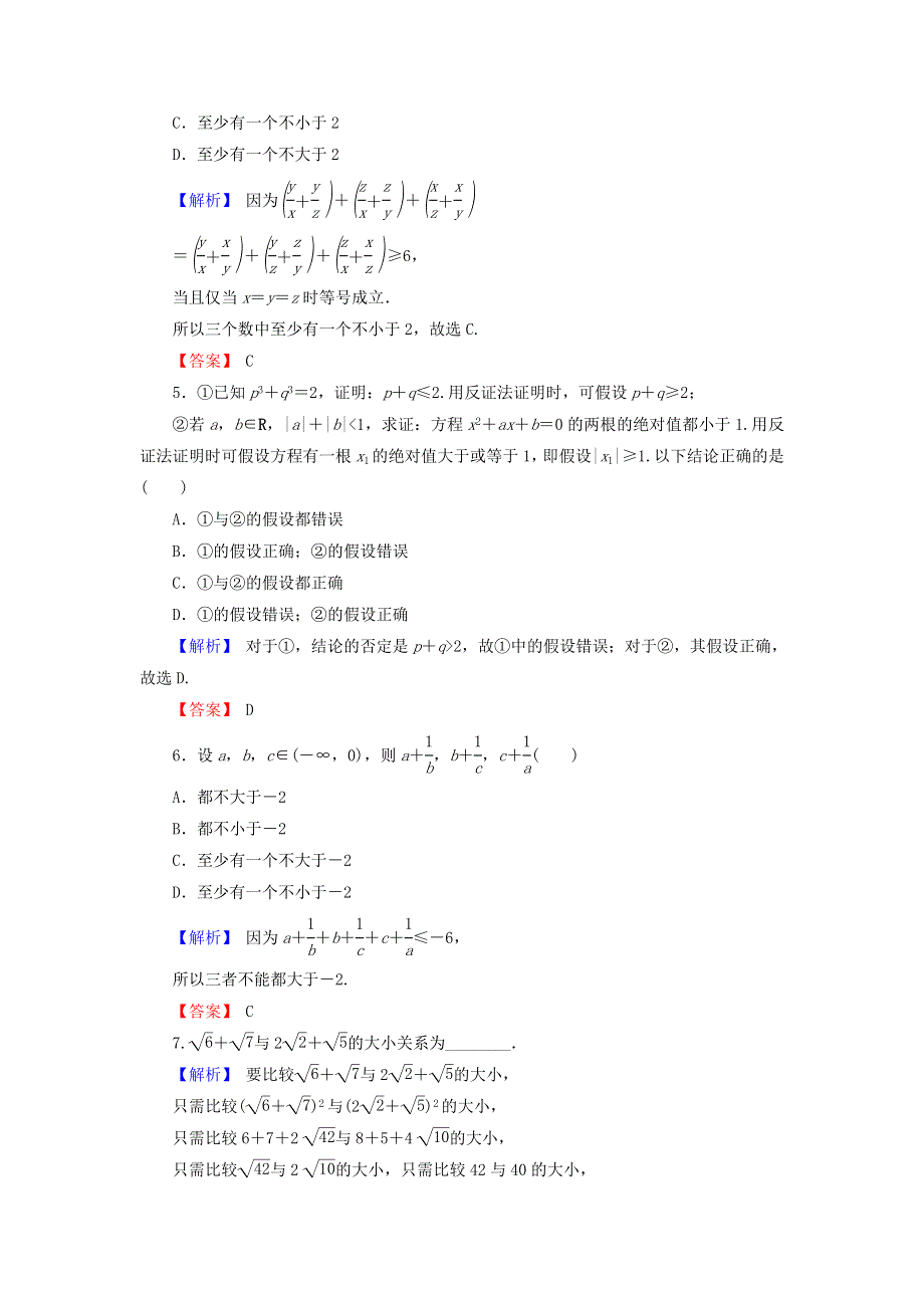 2018届高三高考数学复习练习：13-2直接证明与间接证明 WORD版含答案.doc_第2页