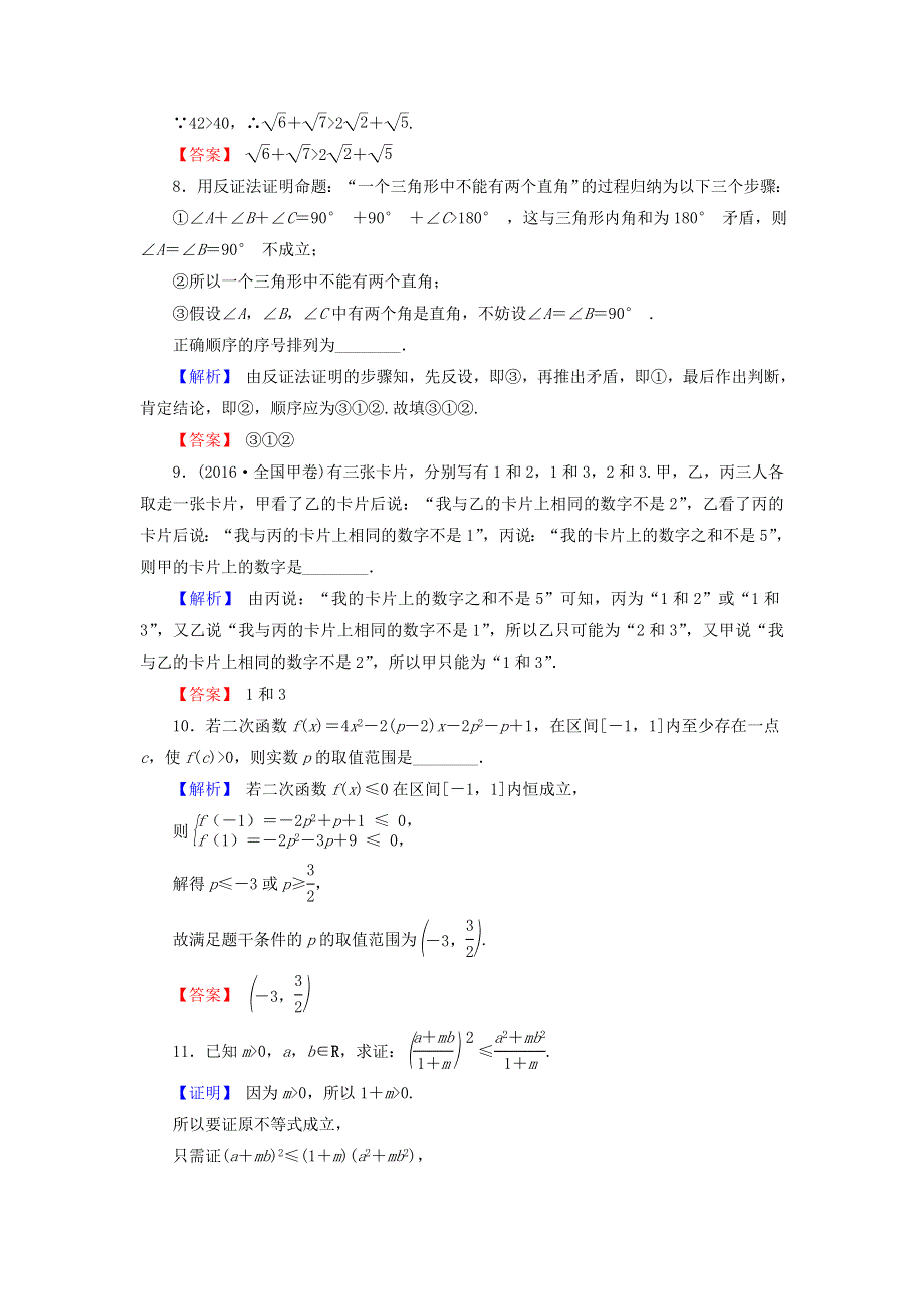 2018届高三高考数学复习练习：13-2直接证明与间接证明 WORD版含答案.doc_第3页