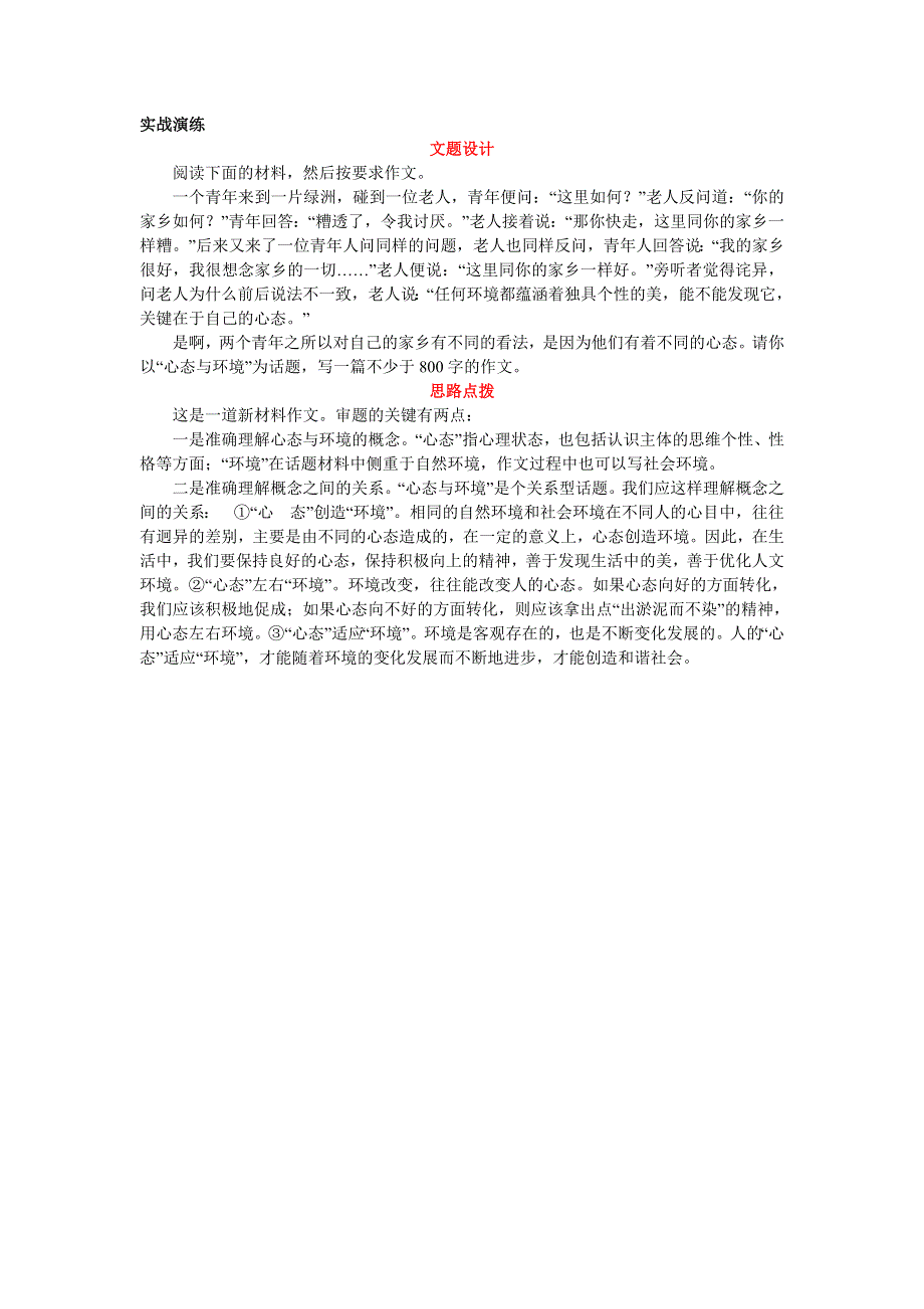 四川省德阳五中高考作文满分技巧点拨教案：审立意.doc_第1页