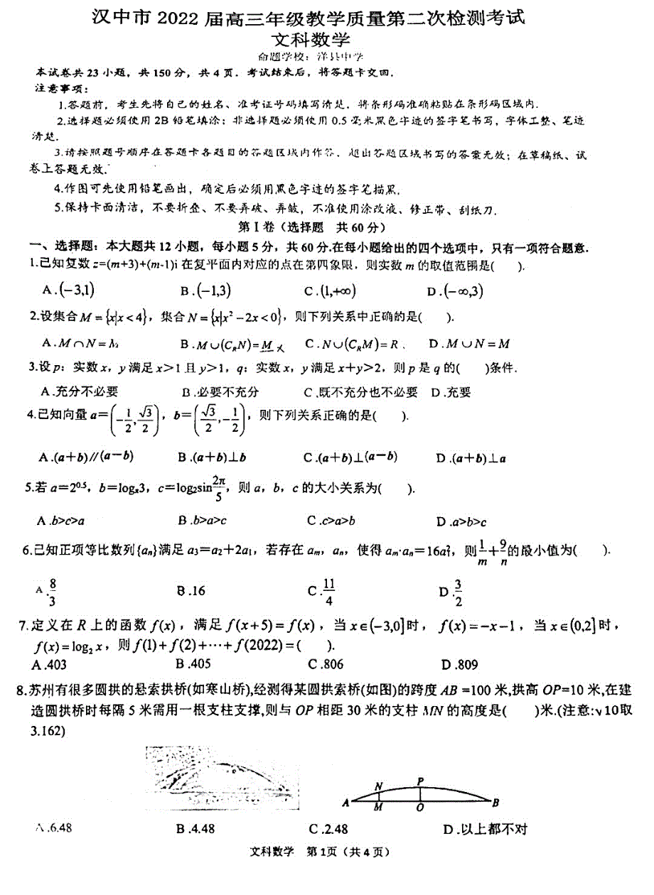 陕西省汉中市2022届高三下学期二模考试数学（文）试题 扫描版无答案.pdf_第1页