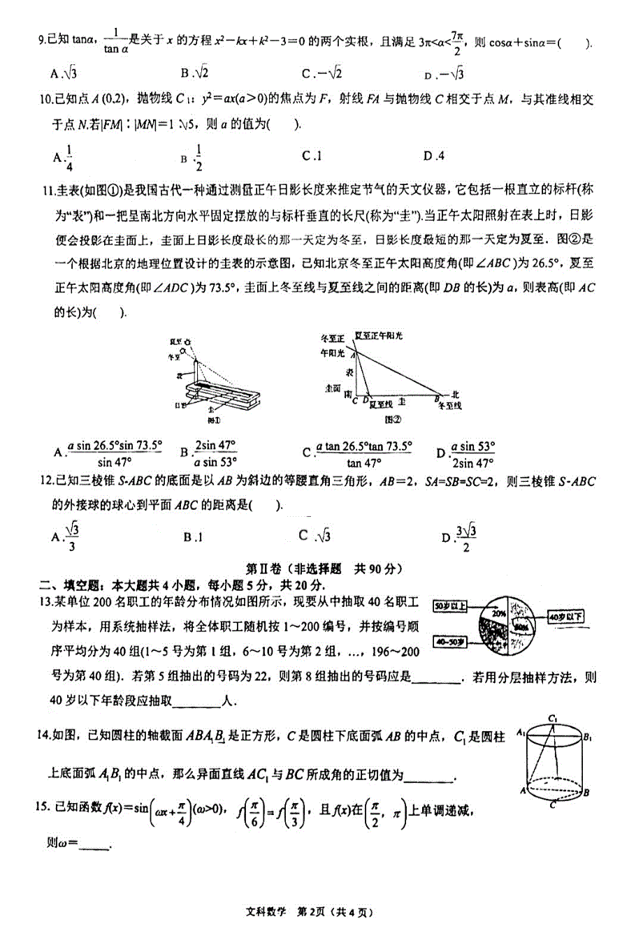 陕西省汉中市2022届高三下学期二模考试数学（文）试题 扫描版无答案.pdf_第2页