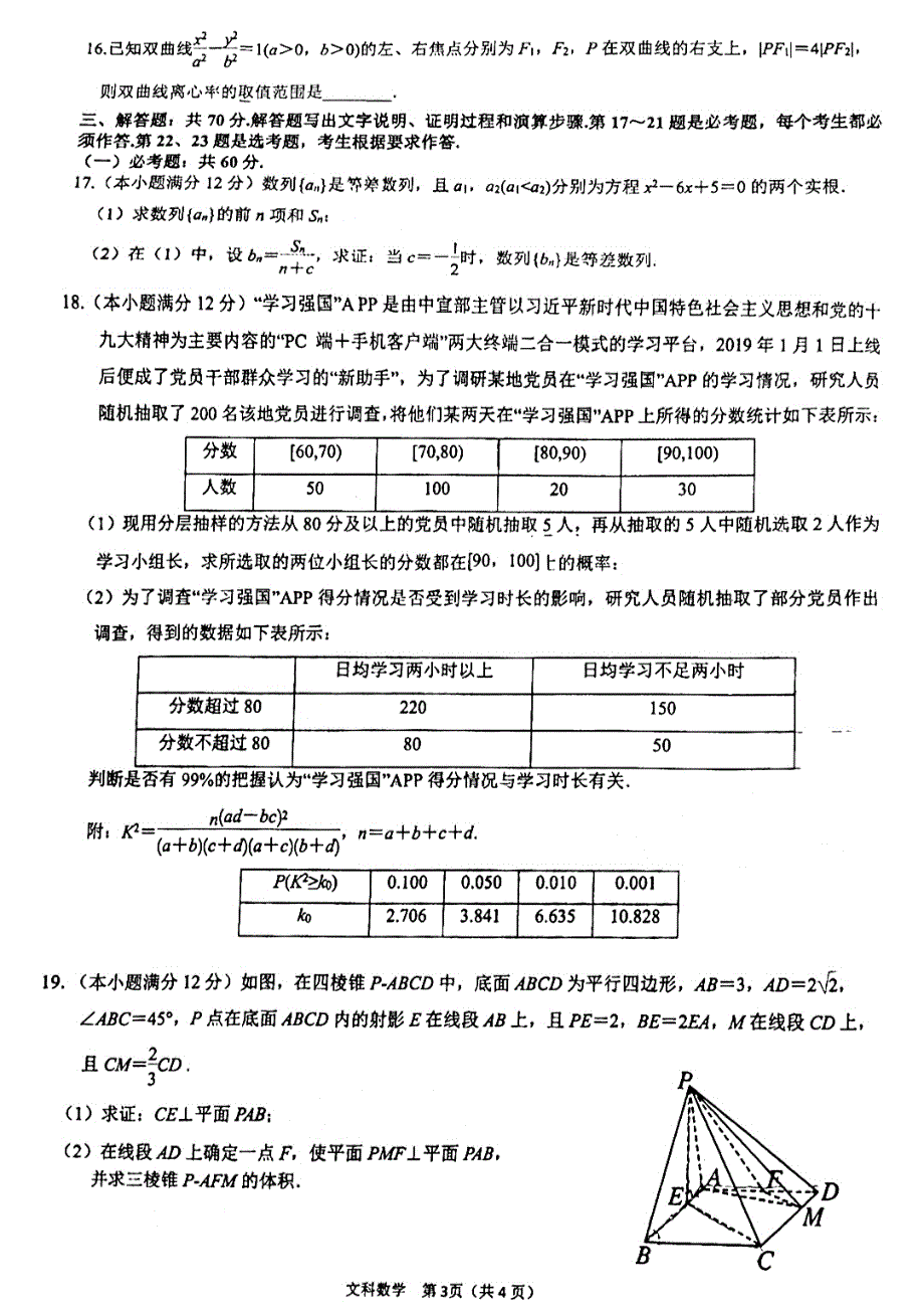 陕西省汉中市2022届高三下学期二模考试数学（文）试题 扫描版无答案.pdf_第3页