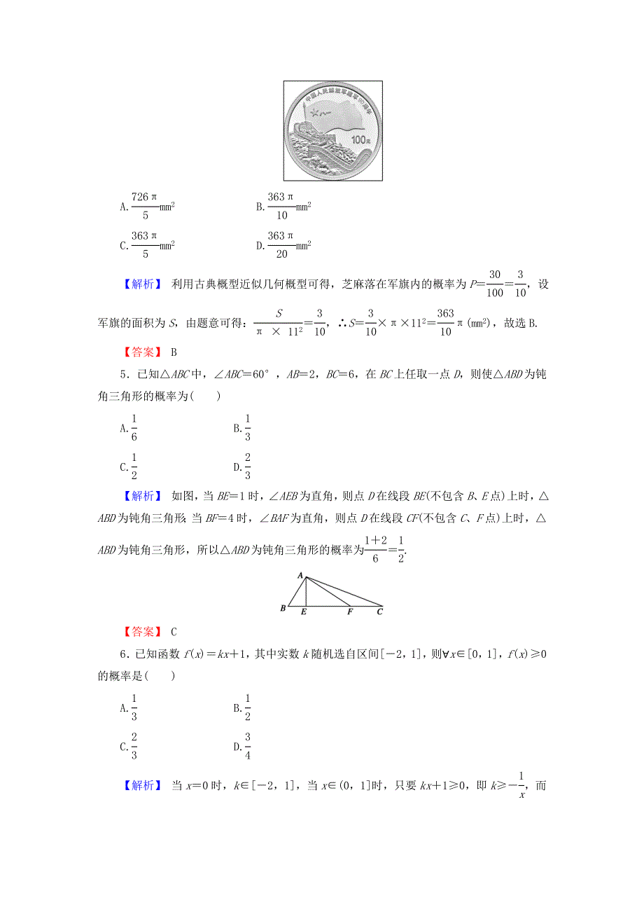 2018届高三高考数学复习练习：12-3几何概型 WORD版含答案.doc_第2页