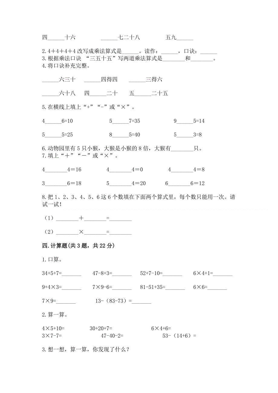 小学数学二年级《表内乘法》练习题带答案（模拟题）.docx_第2页