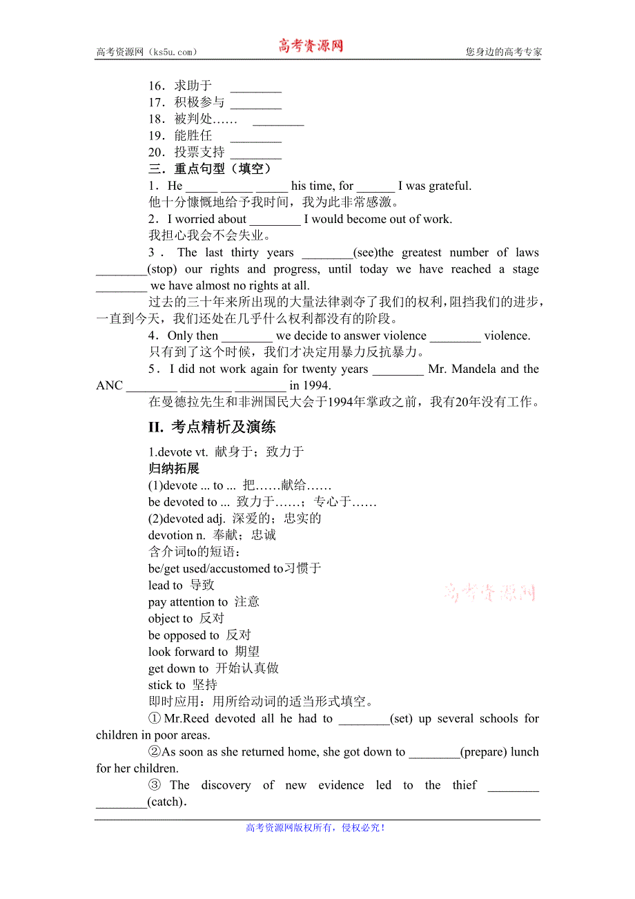 《好教育》2016-2017学年高一人教版英语必修一复习方案：UNIT 5 NELSON MANDELA WORD版含答案.doc_第2页