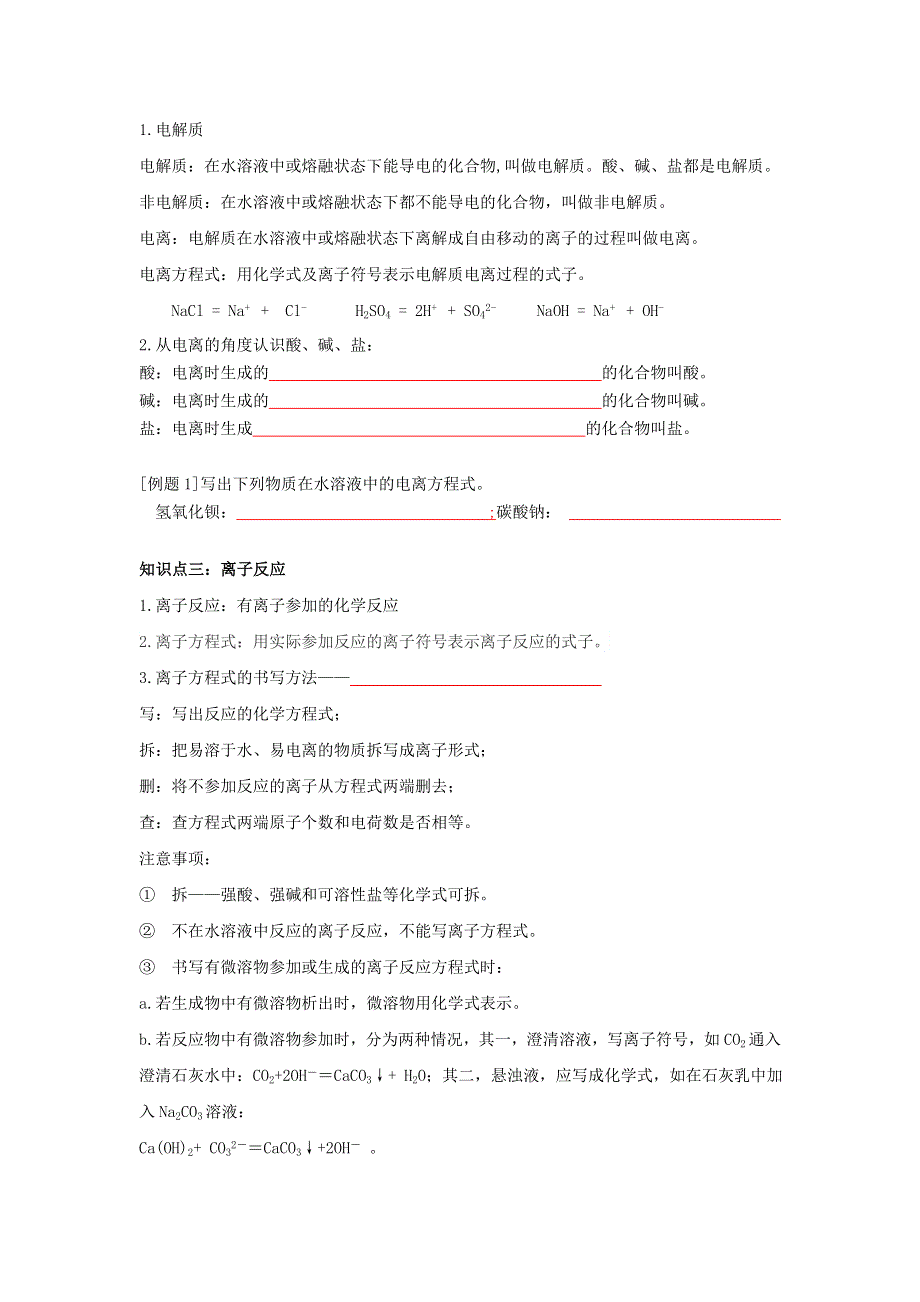 《好教育》2016-2017学年高一人教版化学必修一：第二章 物质及其变化（知识梳理+章末综合复习试题）学生版 WORD版缺答案.doc_第3页