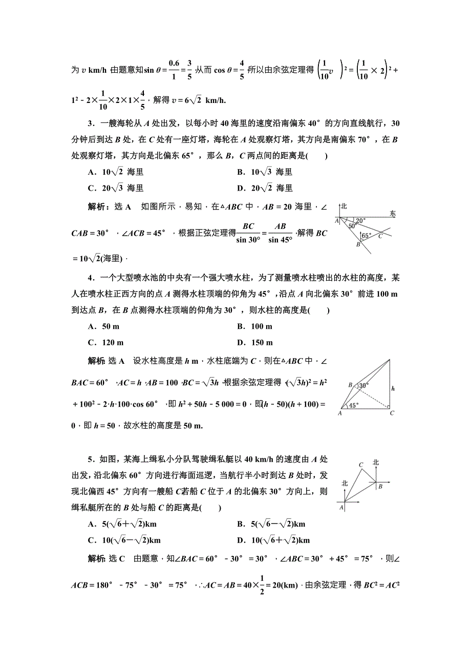 2018届高三（新课标）数学（理）大一轮复习课时达标检测（二十五） 解三角形应用举例 WORD版含解析.doc_第3页