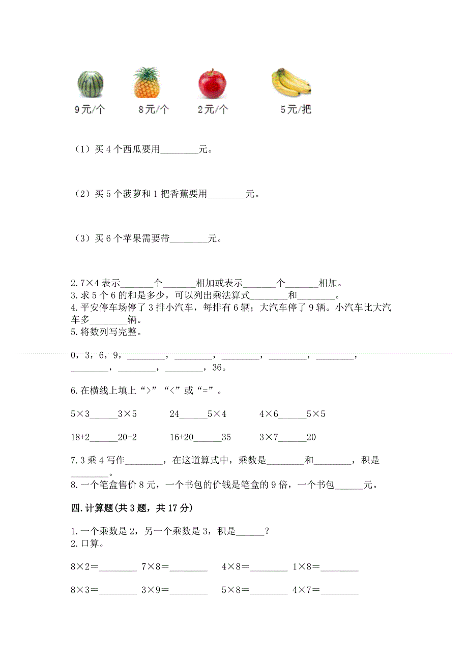 小学数学二年级《表内乘法》练习题精品.docx_第2页