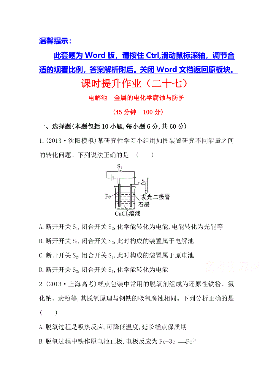 2015最新版高三化学总复习课时提升作业(二十七) 9.doc_第1页