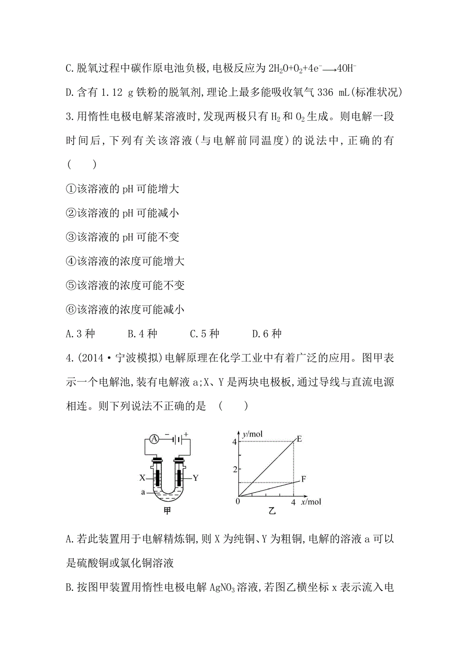 2015最新版高三化学总复习课时提升作业(二十七) 9.doc_第2页