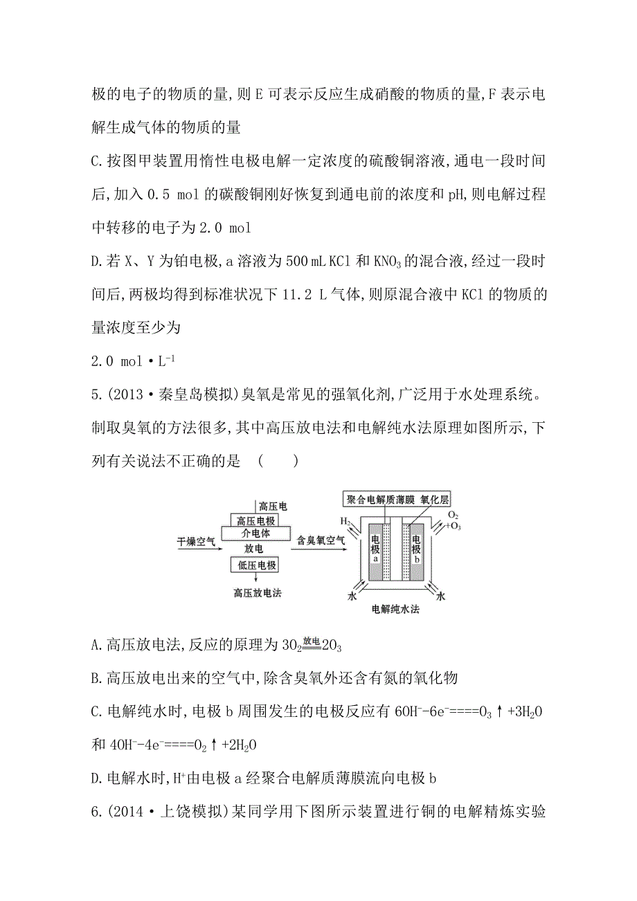 2015最新版高三化学总复习课时提升作业(二十七) 9.doc_第3页